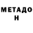 Метадон кристалл Blia
